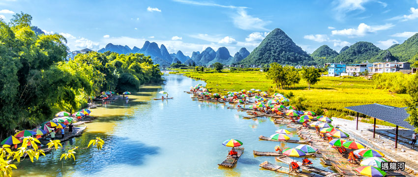 遇龍河